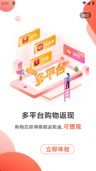 返利机器人app宣传图