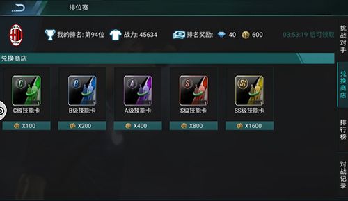 决胜足球2