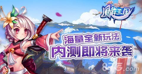 凤舞三国