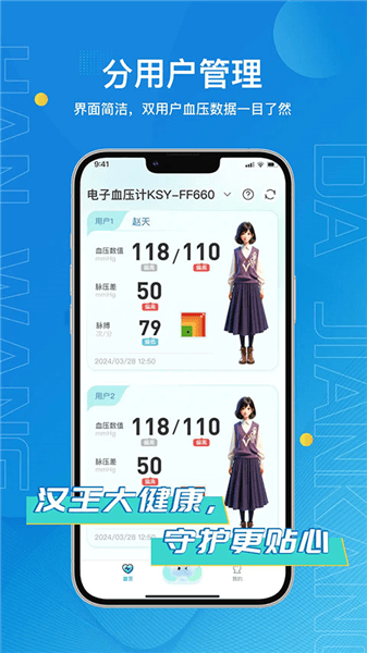 汉王大健康官方版宣传图