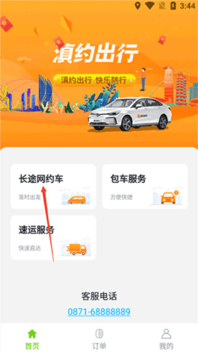 滇约出行app最新手机版使用教程3