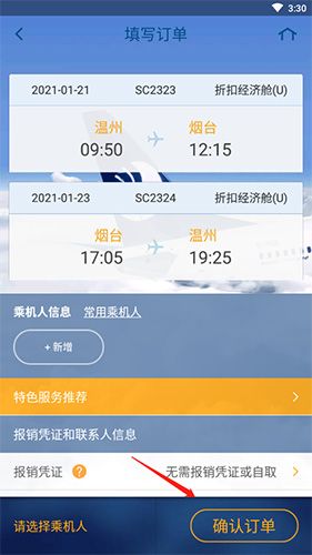 山航掌尚飞怎么订票4