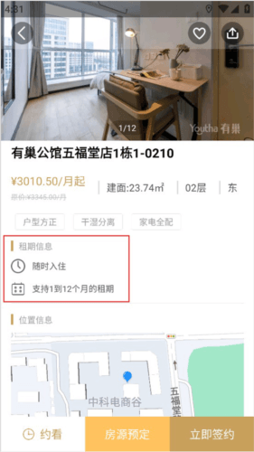 有巢app5