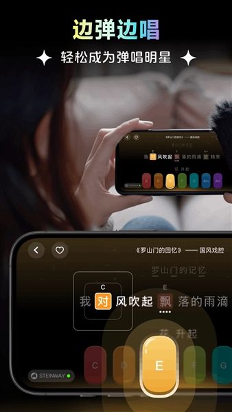 彩虹弹唱app宣传图