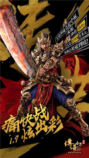 传奇世界手游炫世传奇来袭