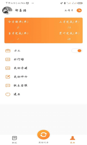 小镇外卖骑士端app怎么使用4