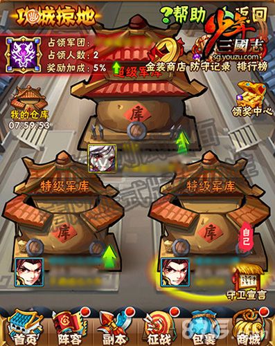 少年三国志军团成员占领统一地图,可使获得的奖励增多