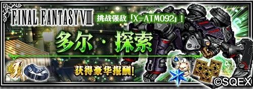 最终幻想:勇气启示录4