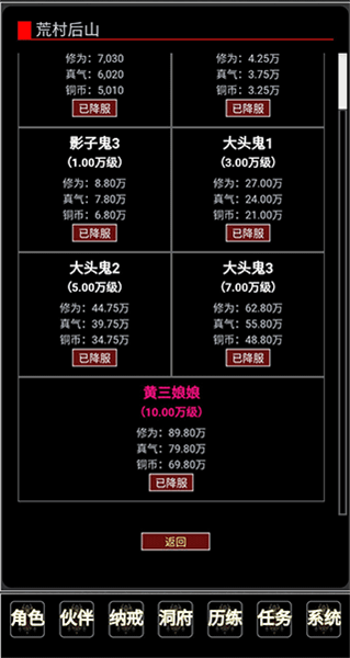证道伏魔录手游游戏攻略配图1