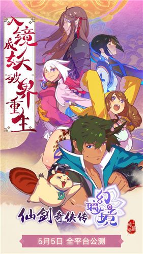 仙剑奇侠传幻璃镜宣传图