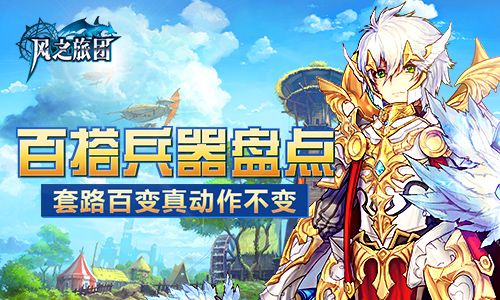 风之旅团