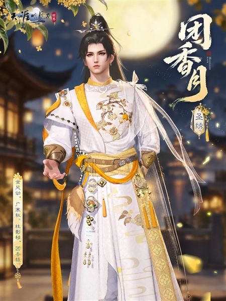 天涯明月刀3