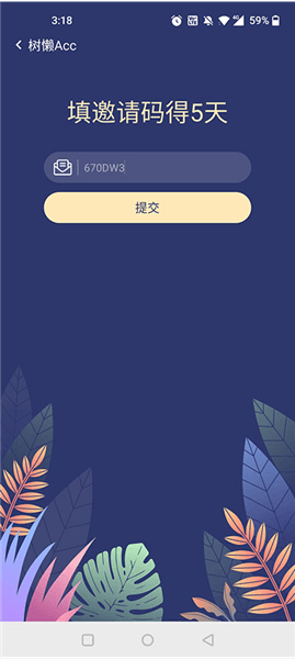 怎么填写邀请码配图3