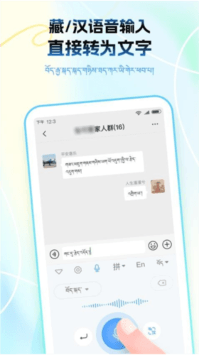 藏语播报输入法app手机版1