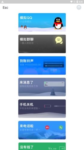 Esc逃跑神器APP宣传图