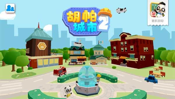 胡帕城市2宣传图