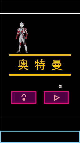 奥特曼传奇艾克斯手机版游戏攻略配图1