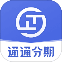 通通分期