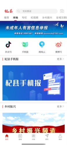 云上杞县客户端最新版图片2