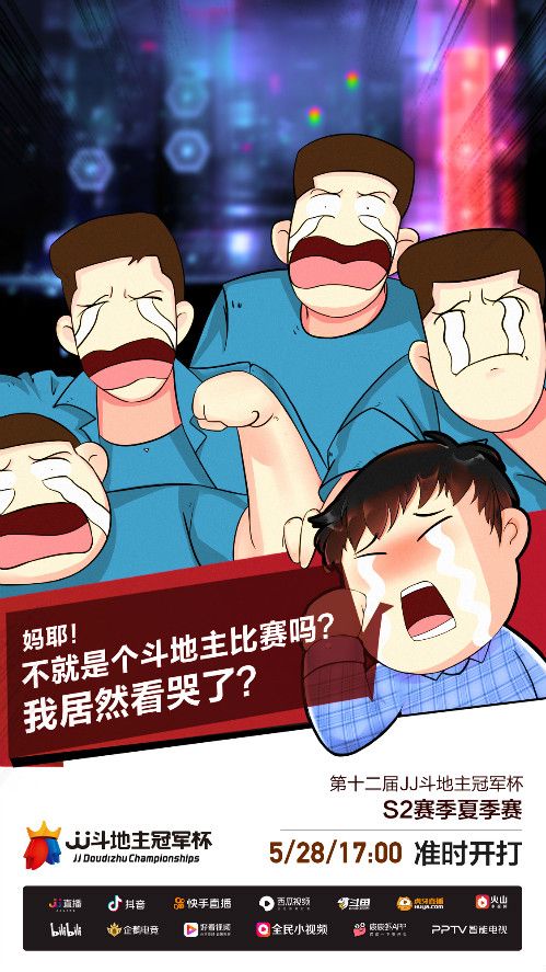 JJ斗地主4