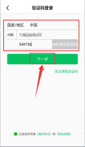 登录教程配图3