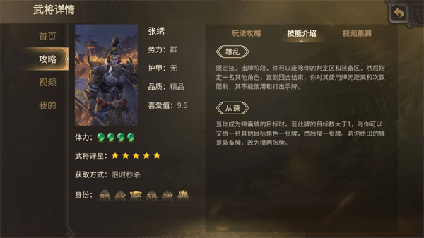 最强反贼阵容推荐配图4