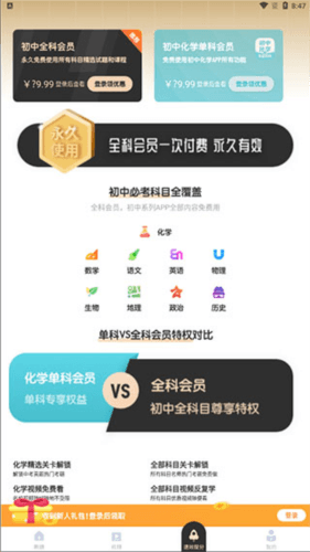 初中化学软件图片8