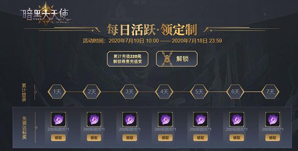 七月流火 《暗黑大天使》周年庆隆重开启 七月流火 《暗黑大天使》周年庆隆重开启