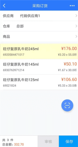 店务通app官方版10