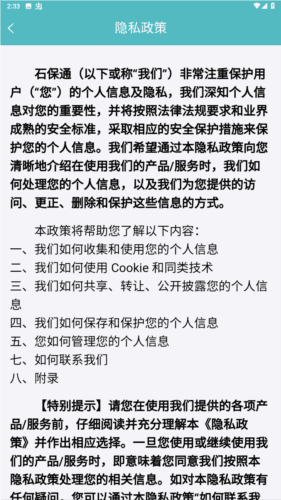 石保通app安卓版图片5