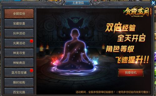 《贪玩蓝月》欢庆王者降临蓝月城,双倍经验拿不停! 《贪玩蓝月》欢庆王者降临蓝月城,双倍经验拿不停!