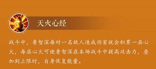 鲁智深技能介绍(以游戏实际内容为准)