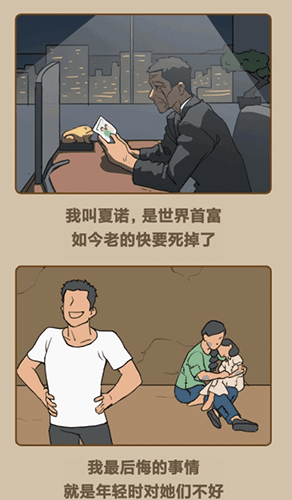 重生之路游戏无广告版