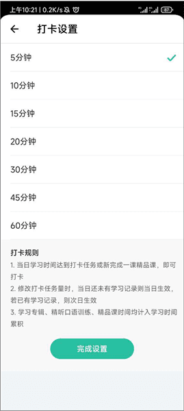 如何设置打卡时间配图4