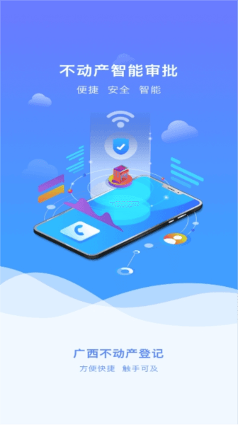 广西不动产登记app官方版下载 怎么登录配图1