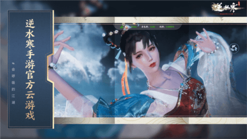 云逆水寒手游最新版本宣传图