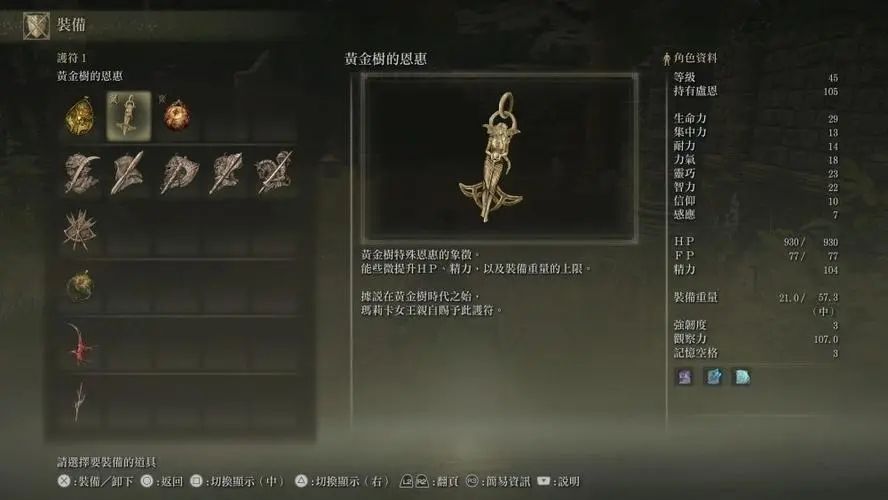 艾尔登法环护符皮袋怎么获得 艾尔登法环护符皮袋怎么获得