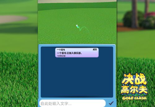 《决战高尔夫》感受火热的俱乐部竞赛 《决战高尔夫》感受火热的俱乐部竞赛