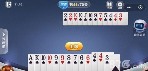 微信欢乐斗地主残局困难第66关