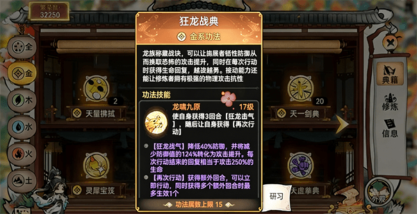 段古今功法搭配配图3