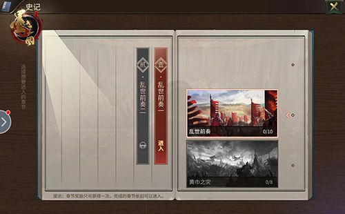 墨三国3