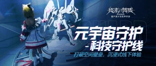 终末阵线:伊诺贝塔游戏宣传图11