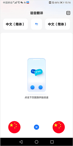 语音翻译王app2