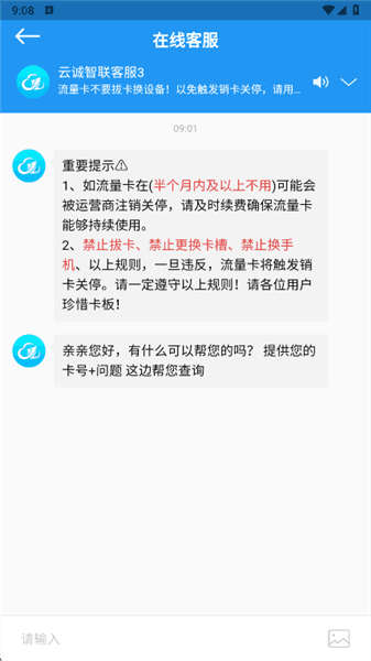 app怎么咨询客服配图3
