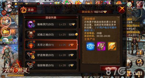 龙与精灵活动
