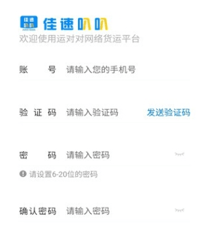 佳速叭叭货主版软件优势