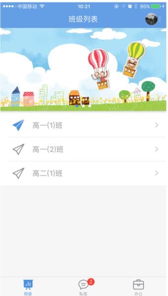 桐乡教育app宣传图