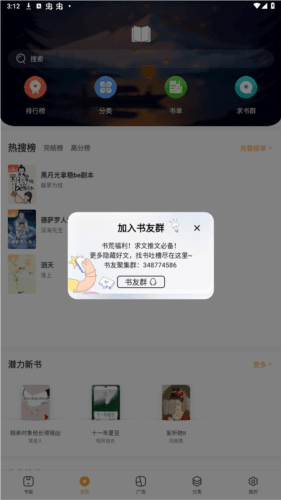 笔趣阁app绿色版免费旧版图片1