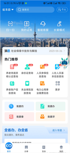 黑龙江全省事APP6