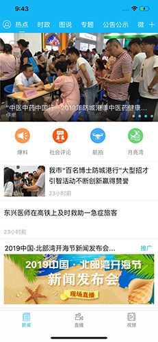 防城港新闻app